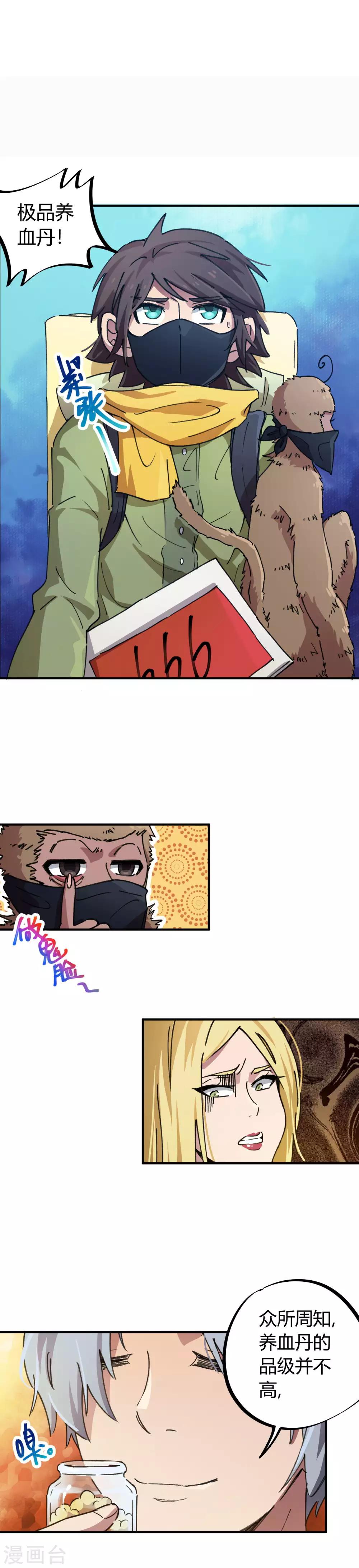 《校园修真狂少》第44话 大场面？小case！ 第2页