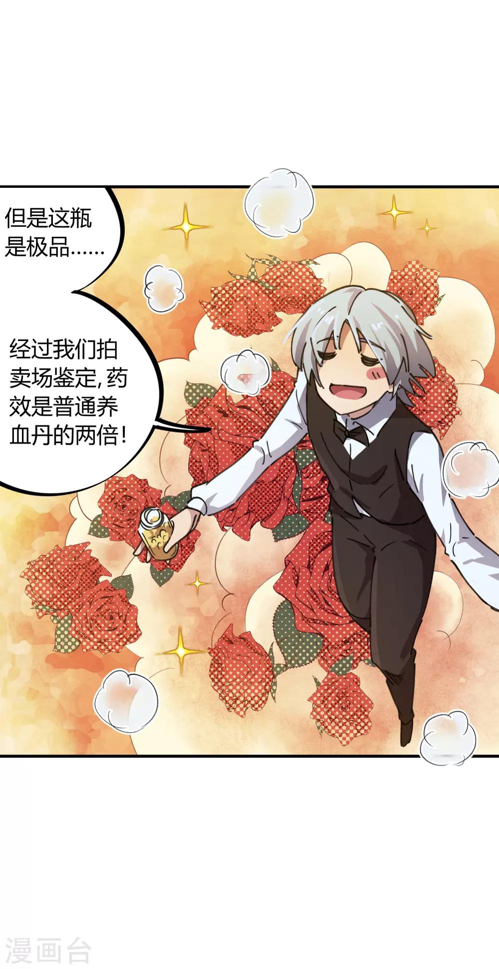 《校园修真狂少》第44话 大场面？小case！ 第3页