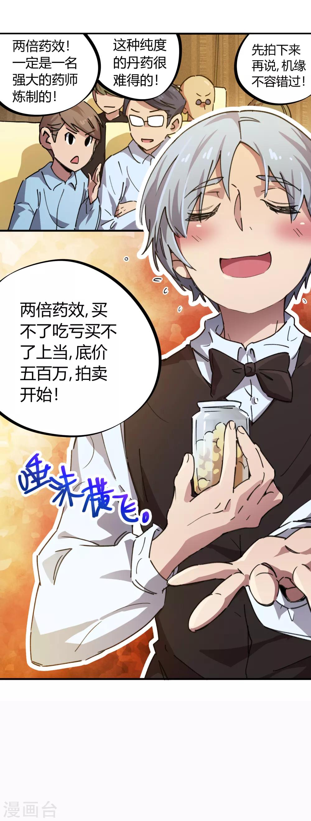 《校园修真狂少》第44话 大场面？小case！ 第4页