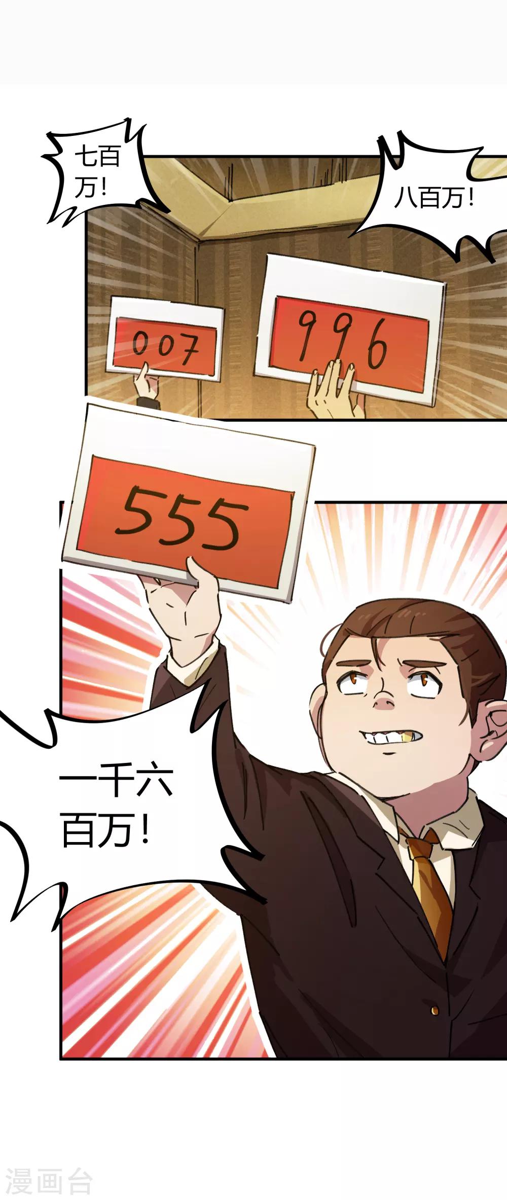 《校园修真狂少》第44话 大场面？小case！ 第5页