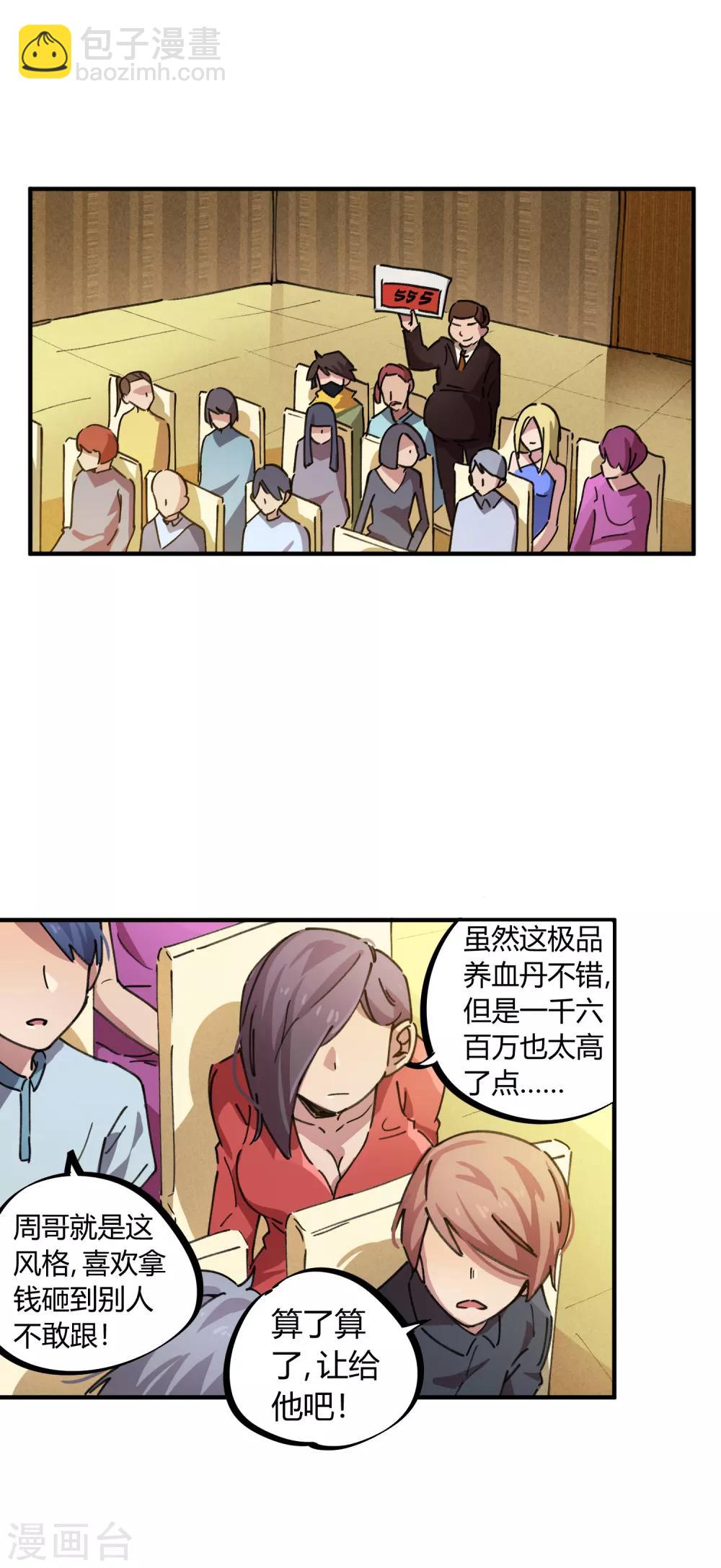 《校园修真狂少》第44话 大场面？小case！ 第6页