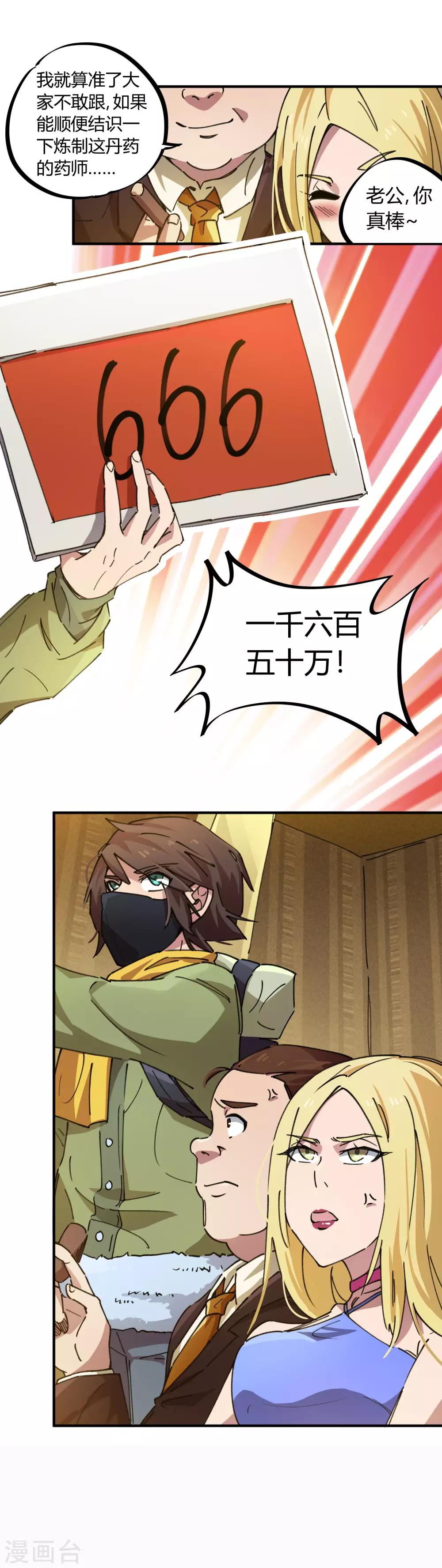 《校园修真狂少》第44话 大场面？小case！ 第7页