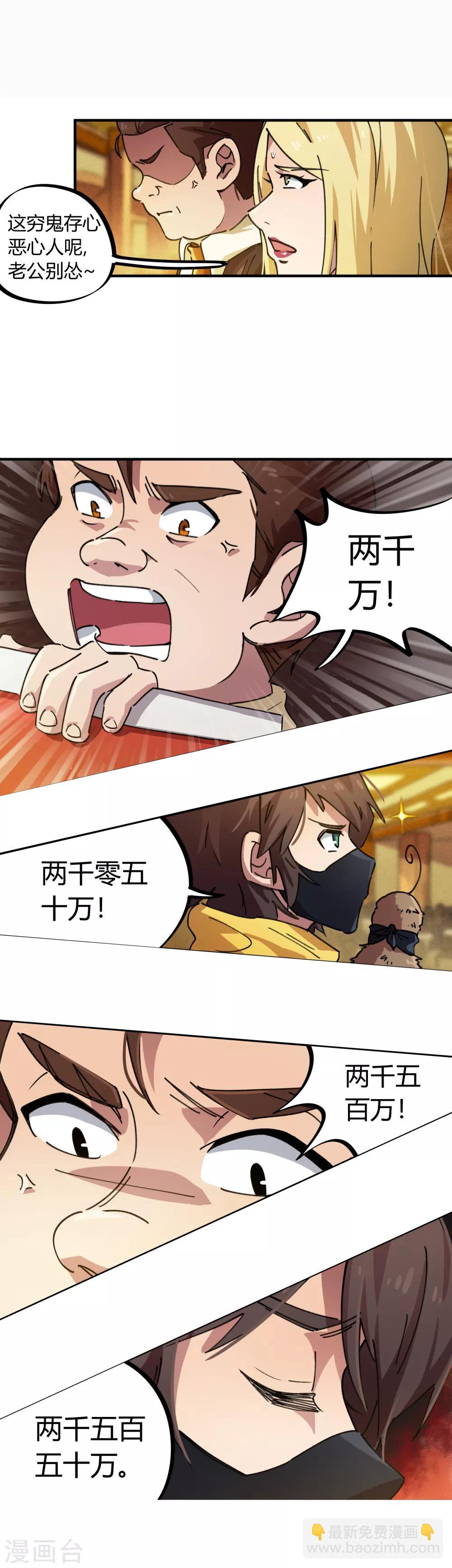 《校园修真狂少》第44话 大场面？小case！ 第8页