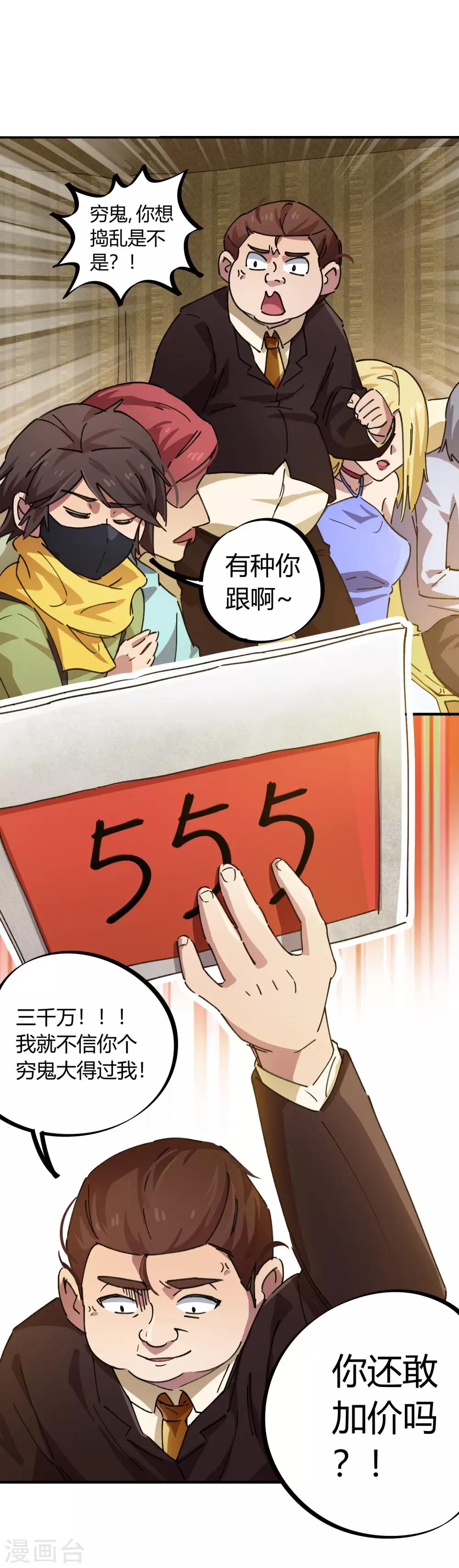 《校园修真狂少》第44话 大场面？小case！ 第9页