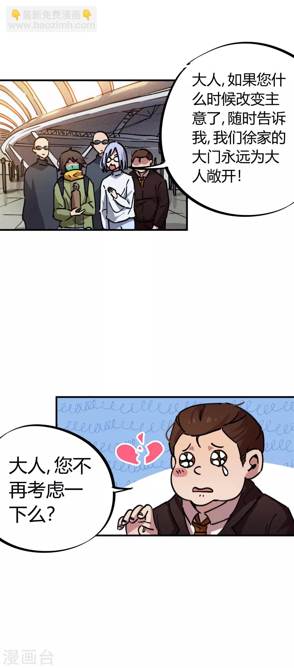 《校园修真狂少》第51话 求抱大腿 第11页