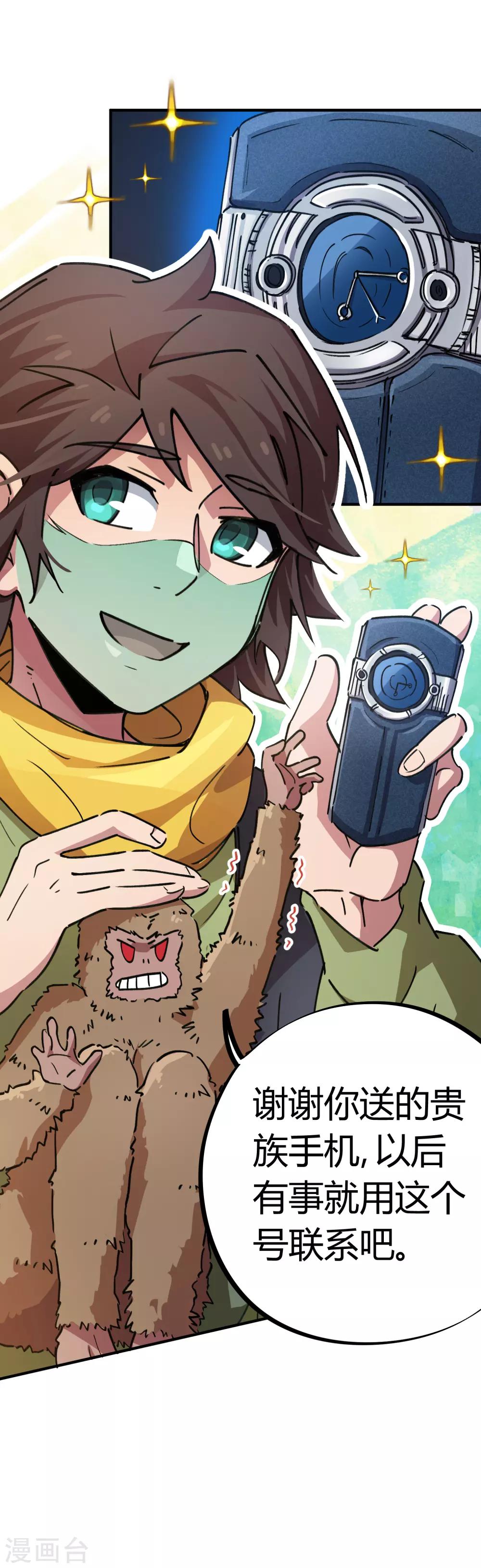 《校园修真狂少》第51话 求抱大腿 第12页