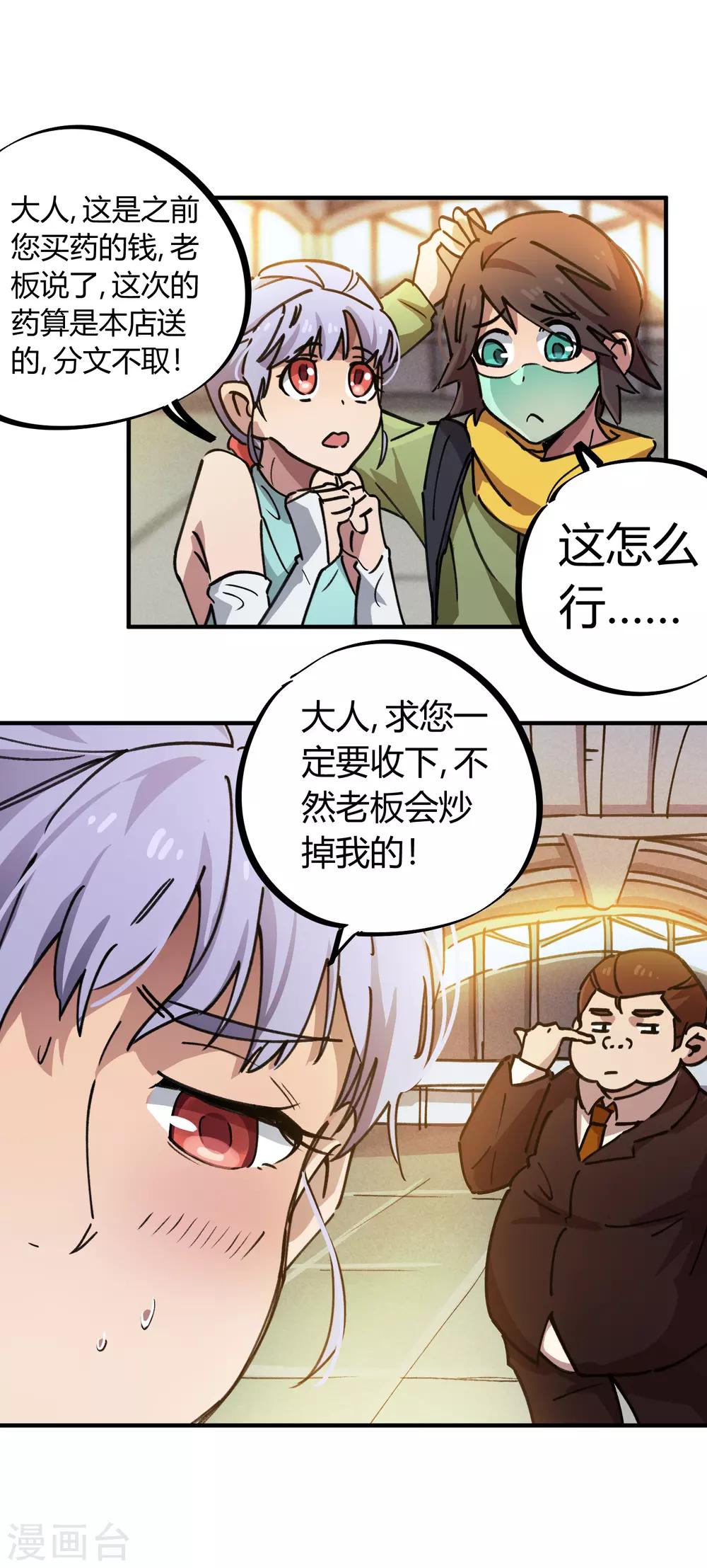 《校园修真狂少》第51话 求抱大腿 第15页