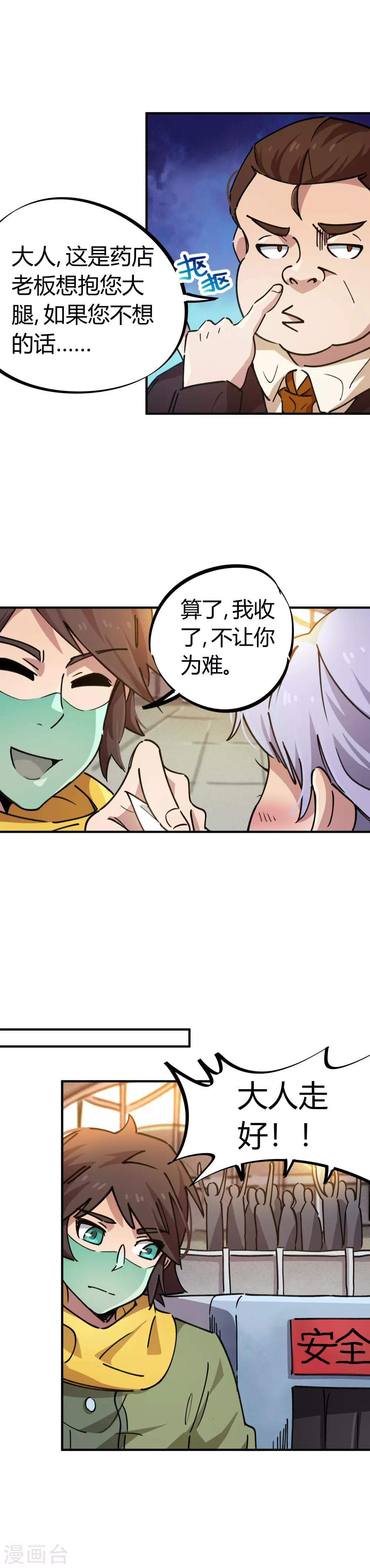 《校园修真狂少》第51话 求抱大腿 第16页