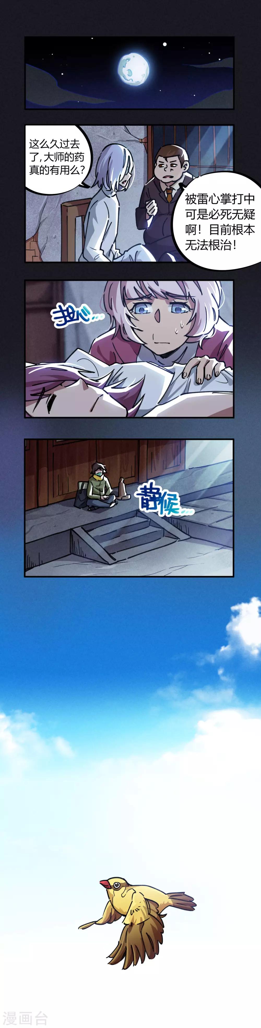 《校园修真狂少》第51话 求抱大腿 第2页