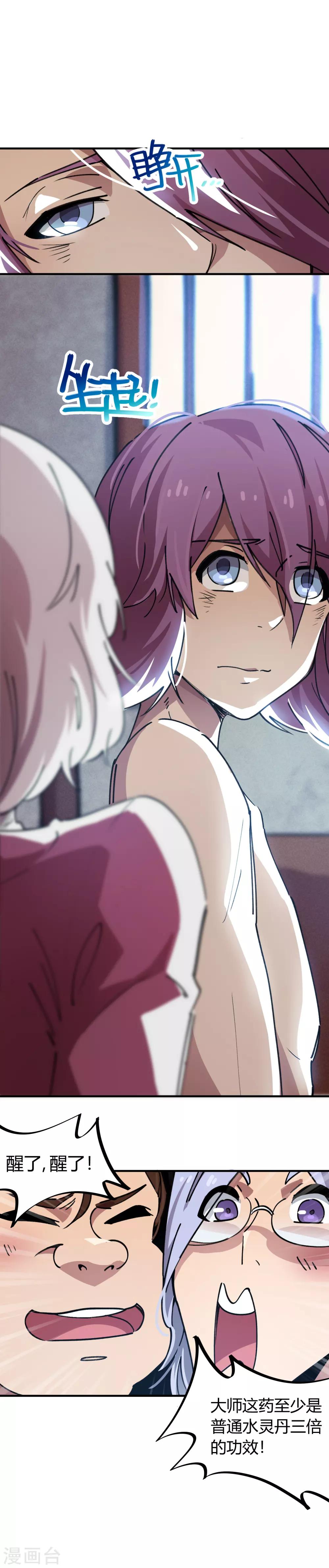 《校园修真狂少》第51话 求抱大腿 第3页