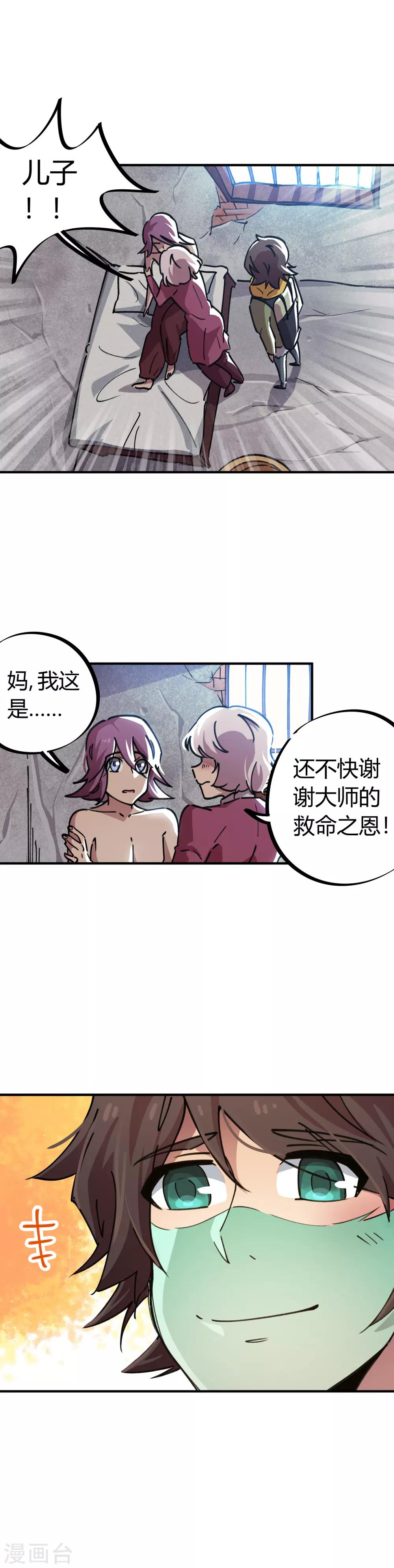 《校园修真狂少》第51话 求抱大腿 第4页
