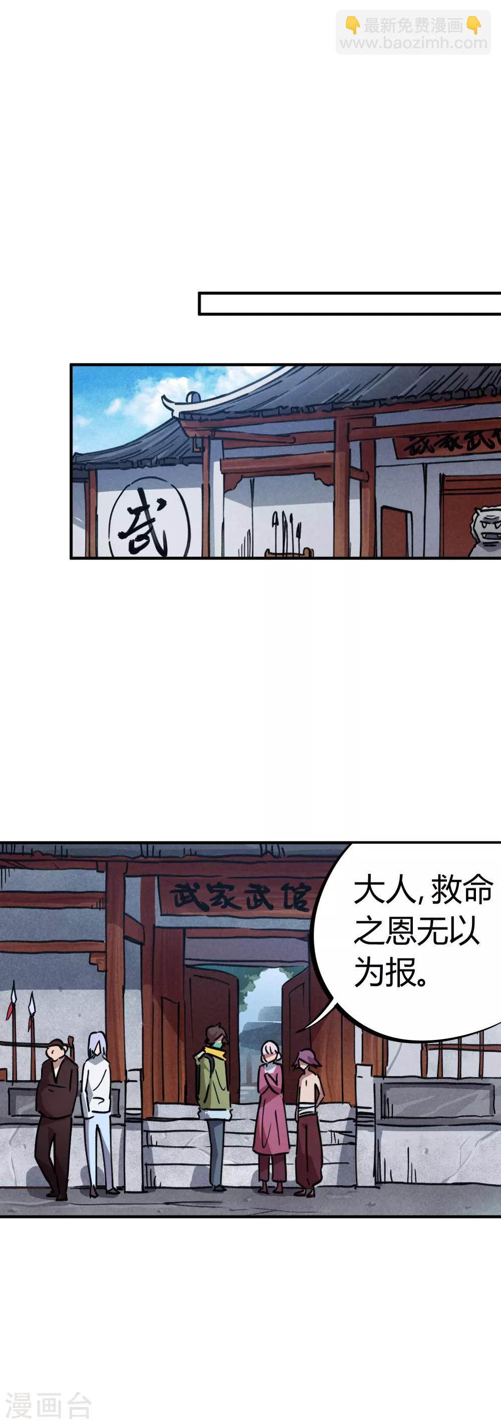 《校园修真狂少》第51话 求抱大腿 第5页