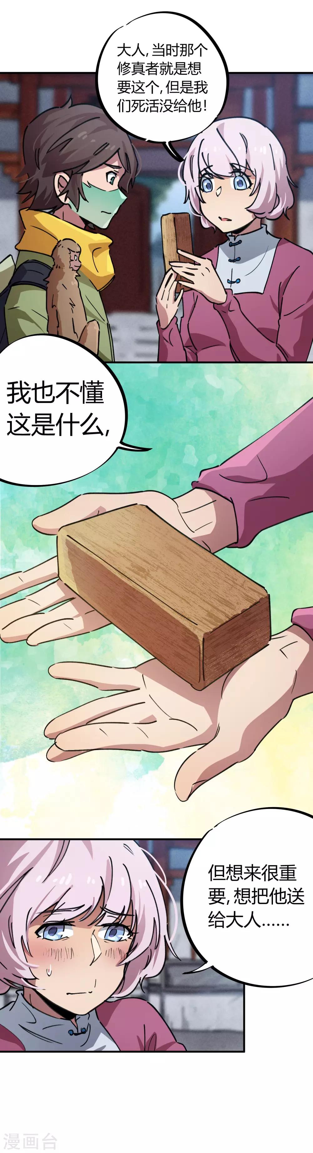 《校园修真狂少》第51话 求抱大腿 第6页