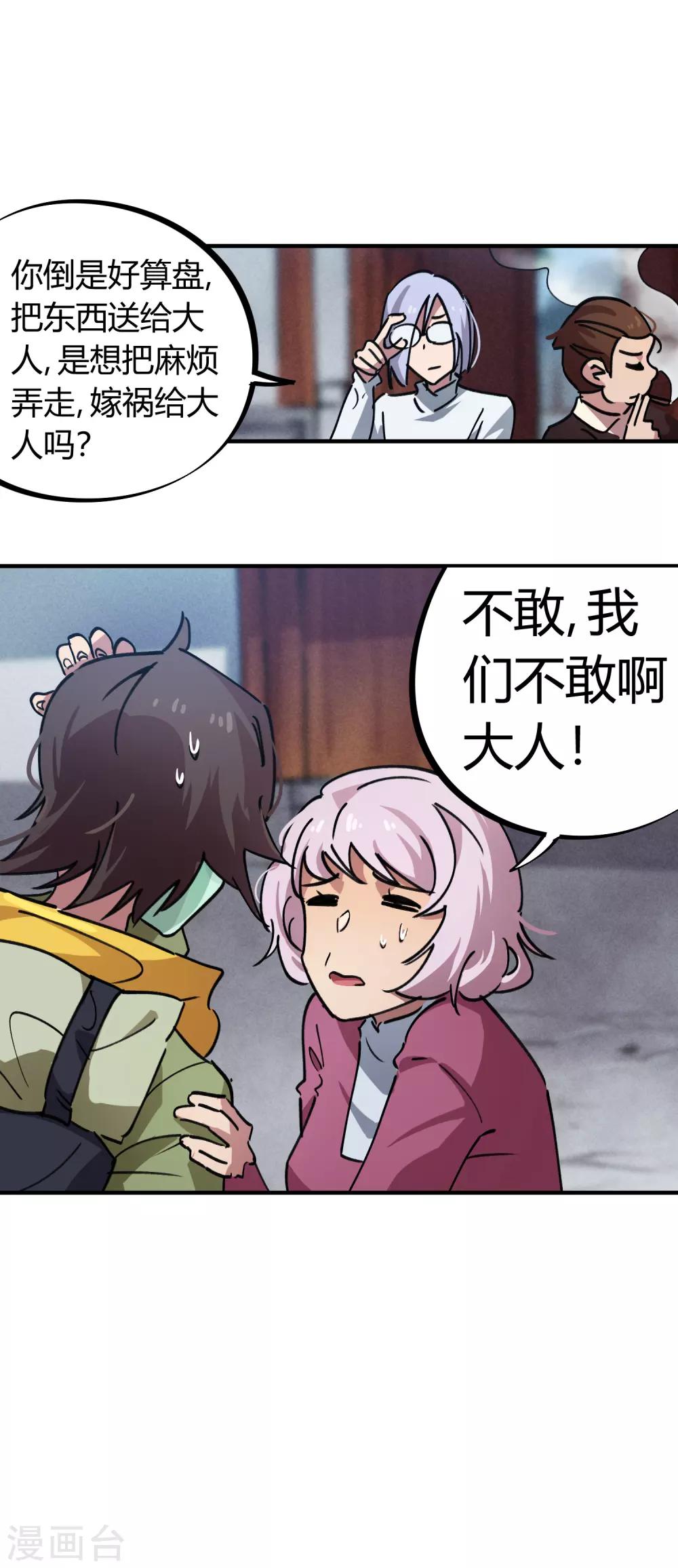 《校园修真狂少》第51话 求抱大腿 第7页
