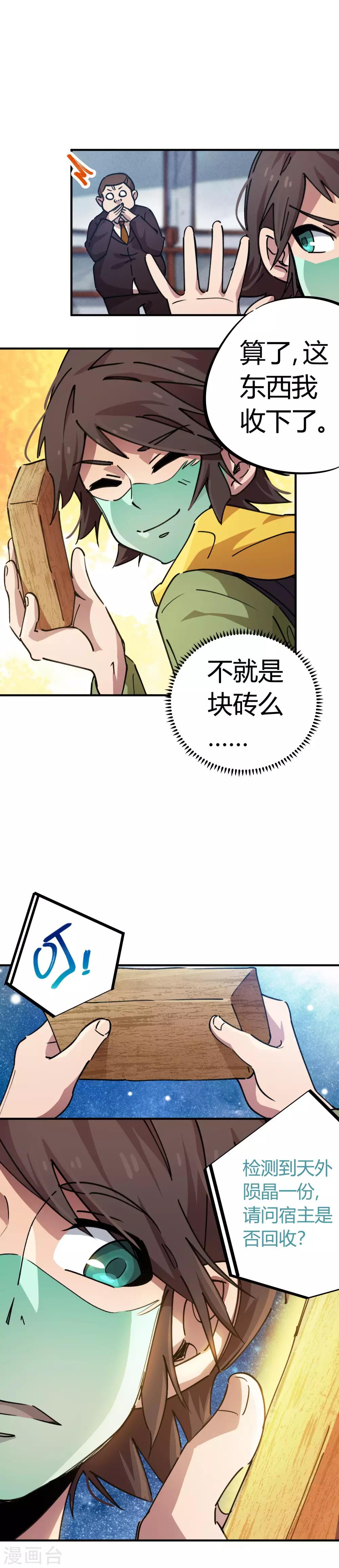 《校园修真狂少》第51话 求抱大腿 第8页