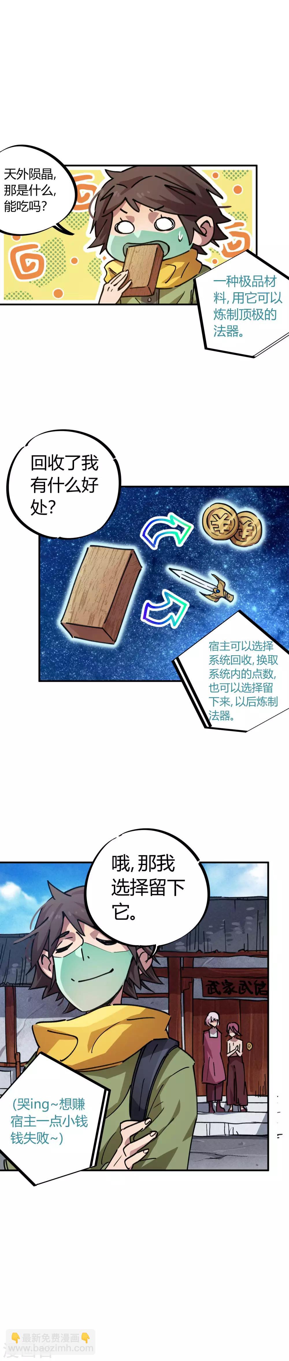 《校园修真狂少》第51话 求抱大腿 第9页