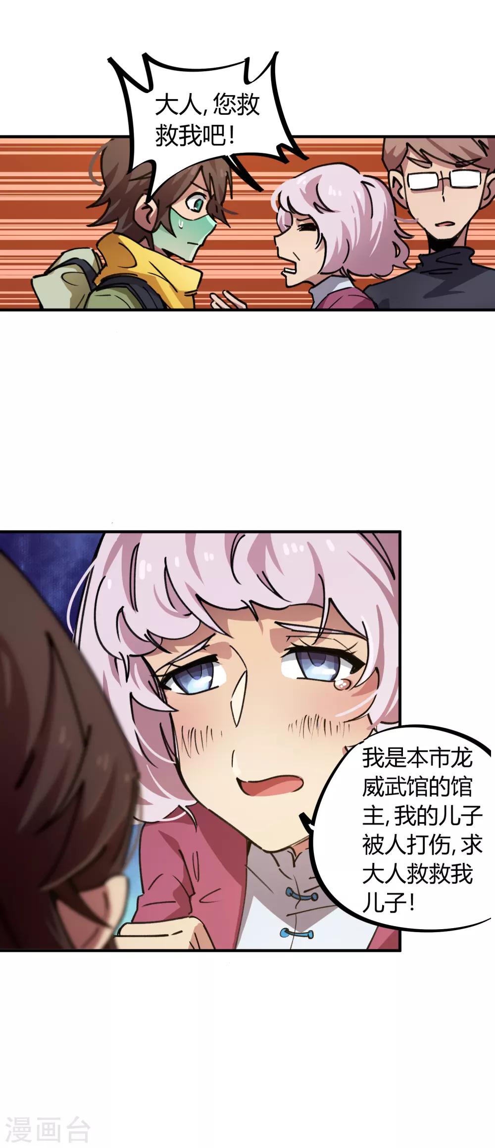 《校园修真狂少》第49话 宝物赠高人 第10页