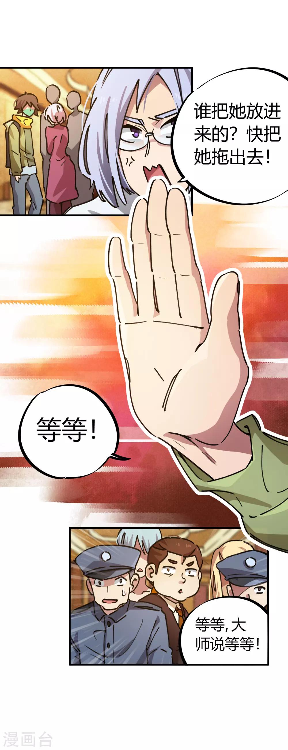 《校园修真狂少》第49话 宝物赠高人 第11页