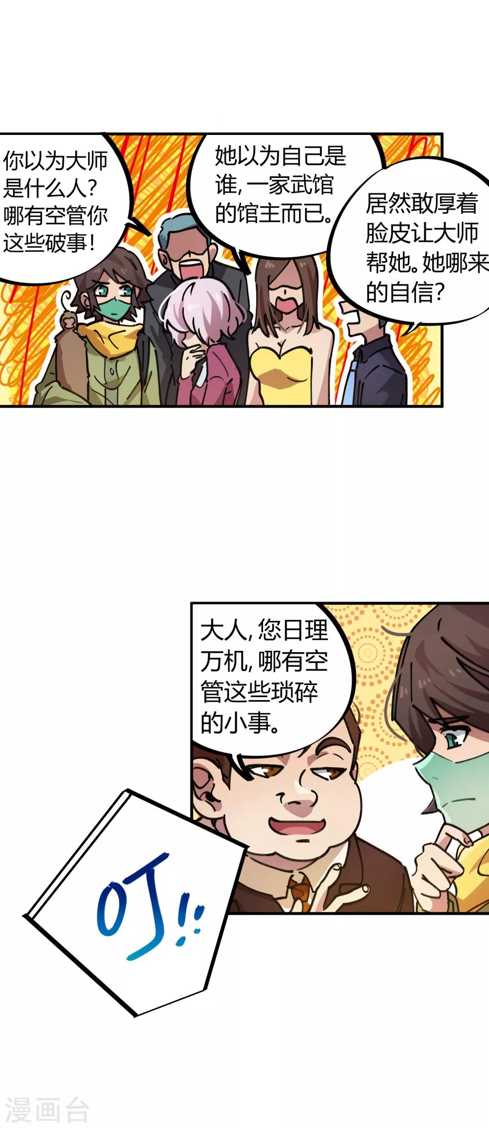 《校园修真狂少》第49话 宝物赠高人 第13页