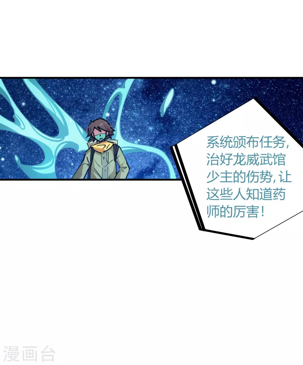 《校园修真狂少》第49话 宝物赠高人 第14页
