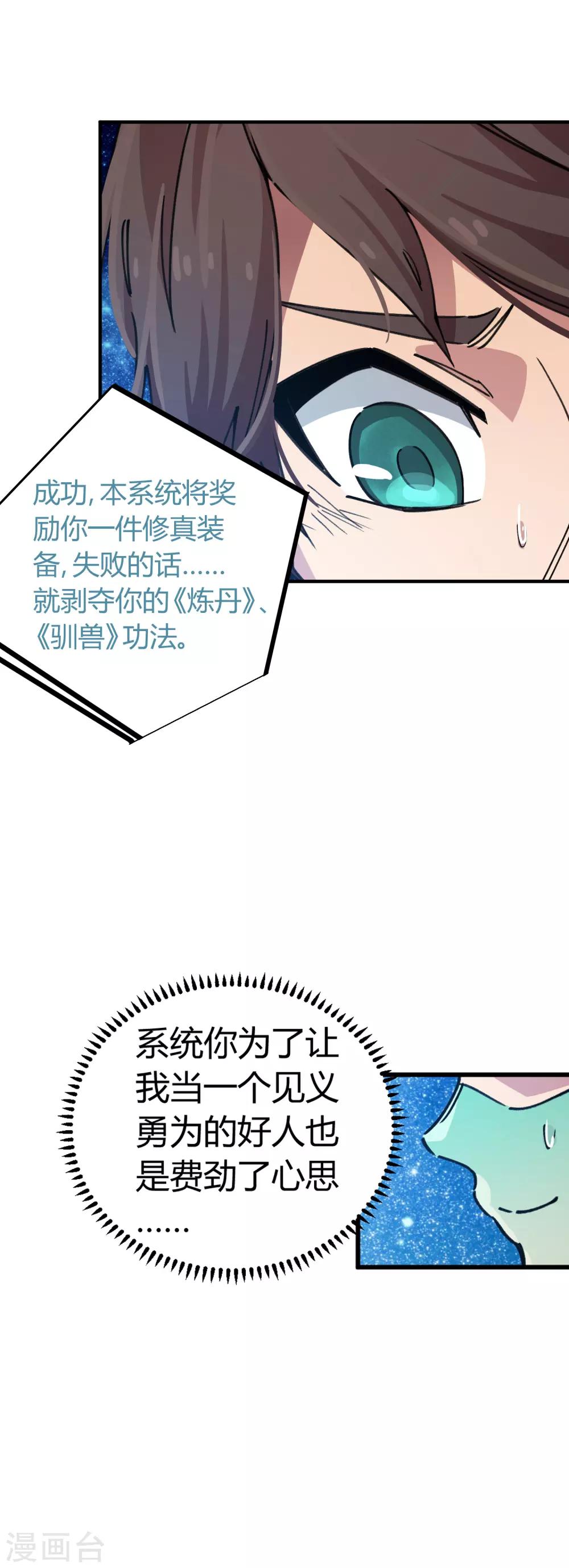 《校园修真狂少》第49话 宝物赠高人 第15页