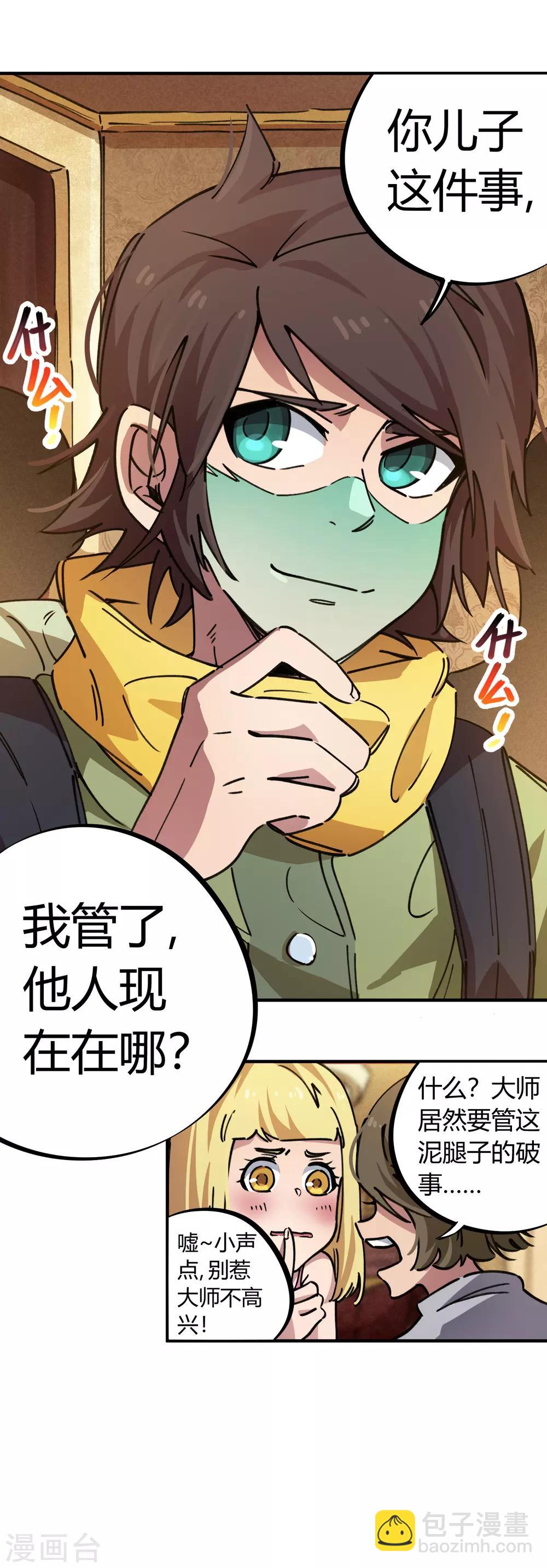 《校园修真狂少》第49话 宝物赠高人 第16页