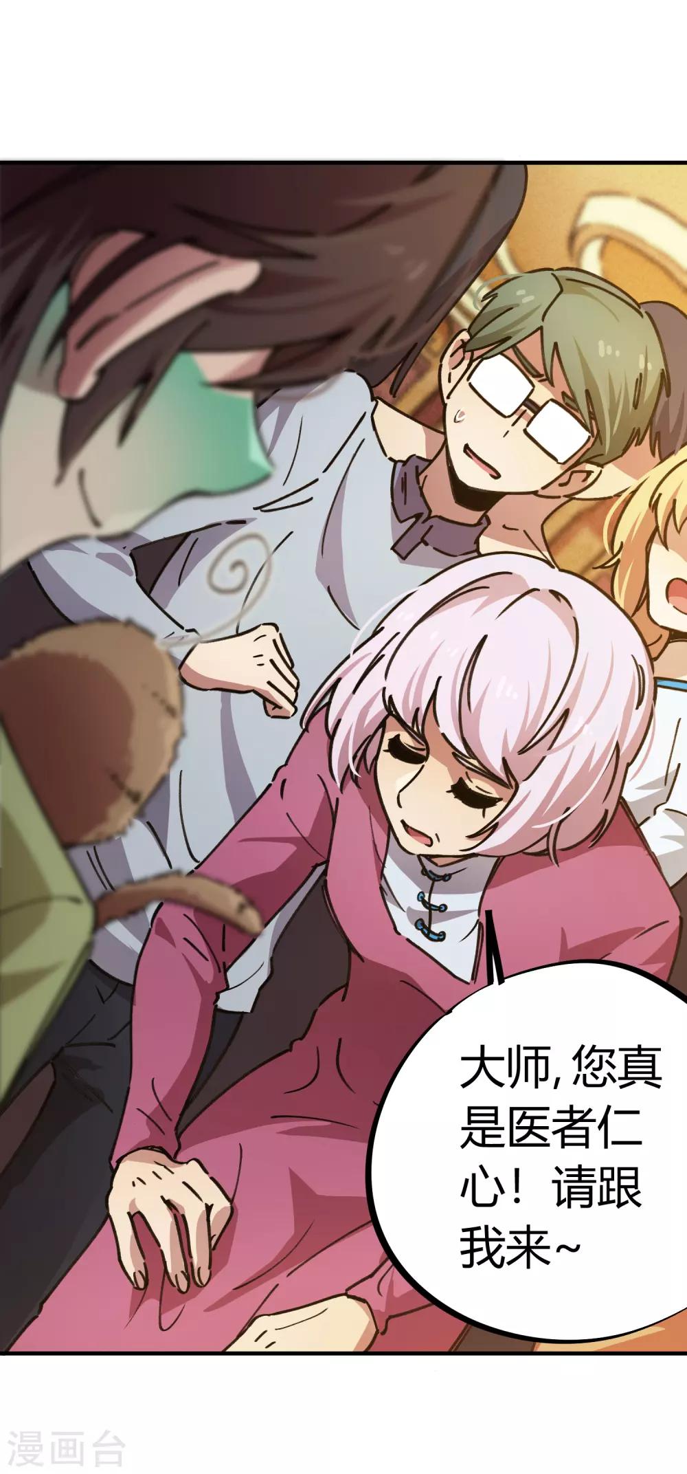 《校园修真狂少》第49话 宝物赠高人 第17页