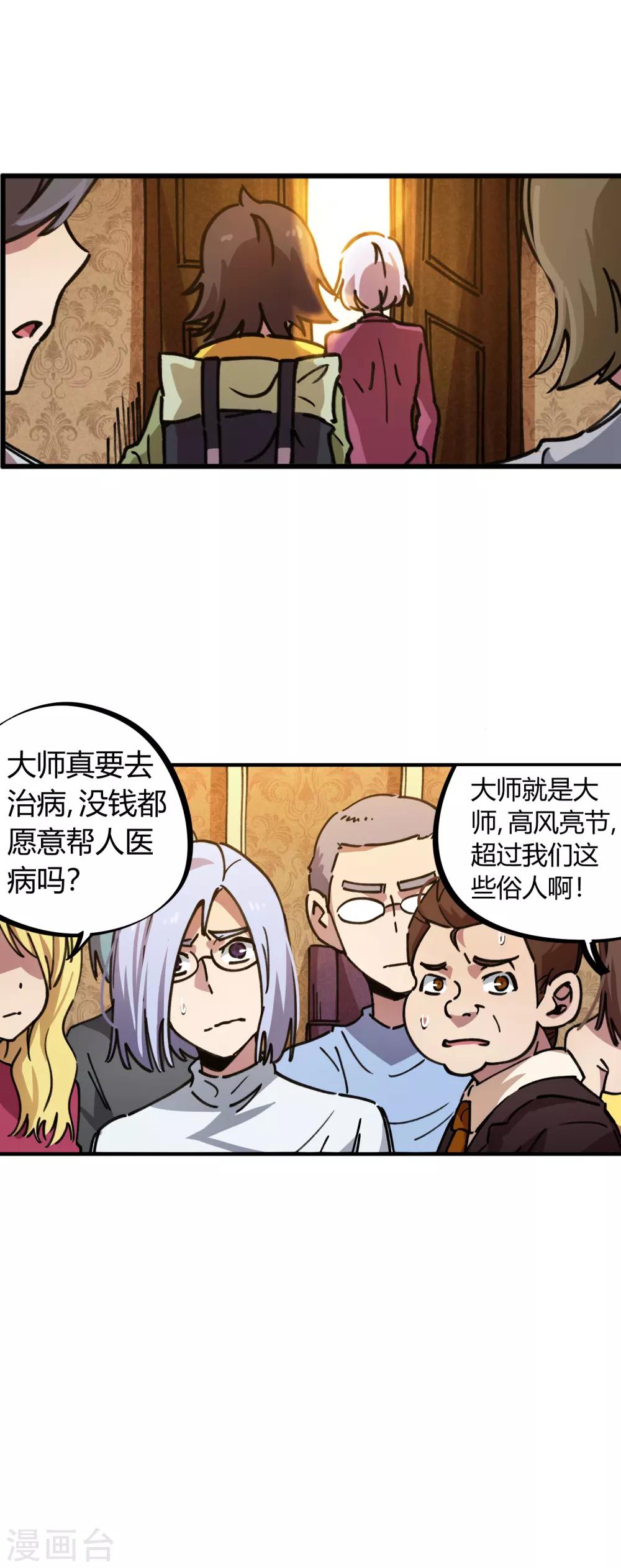 《校园修真狂少》第49话 宝物赠高人 第18页