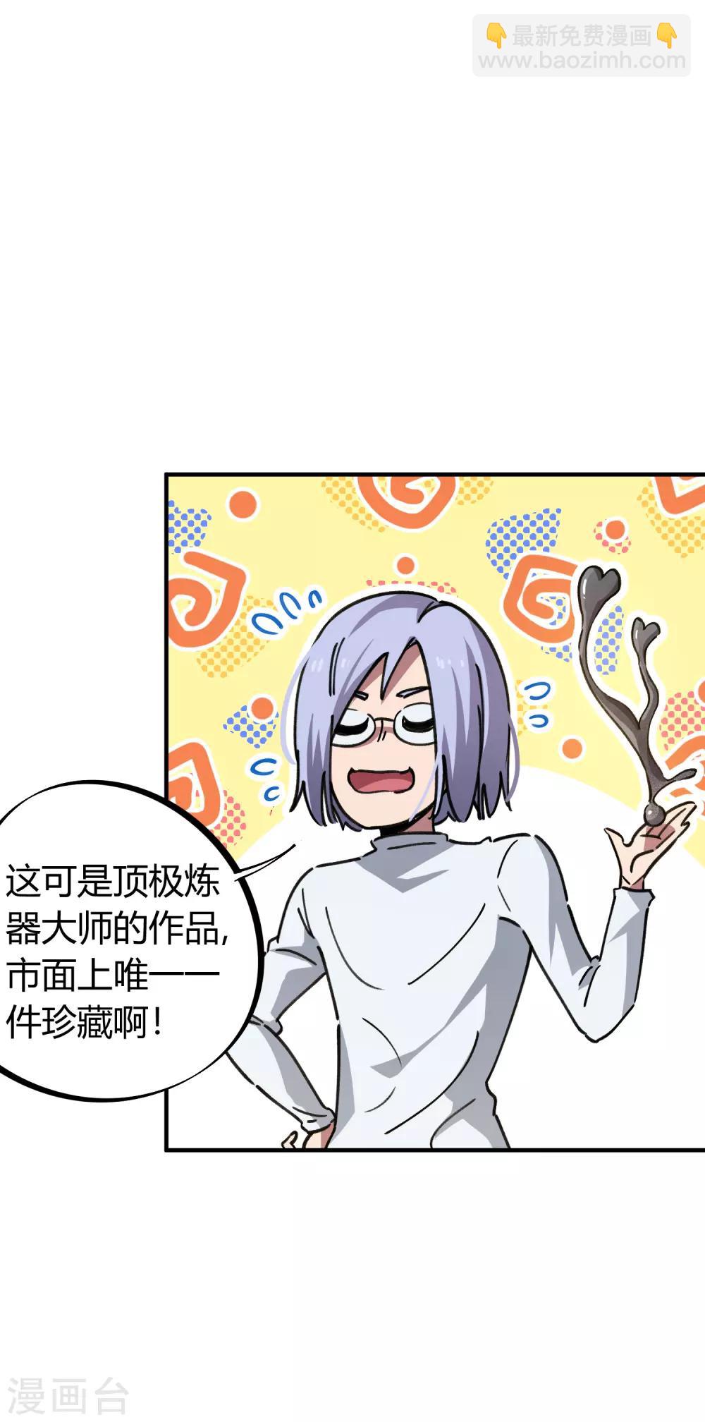 《校园修真狂少》第49话 宝物赠高人 第2页
