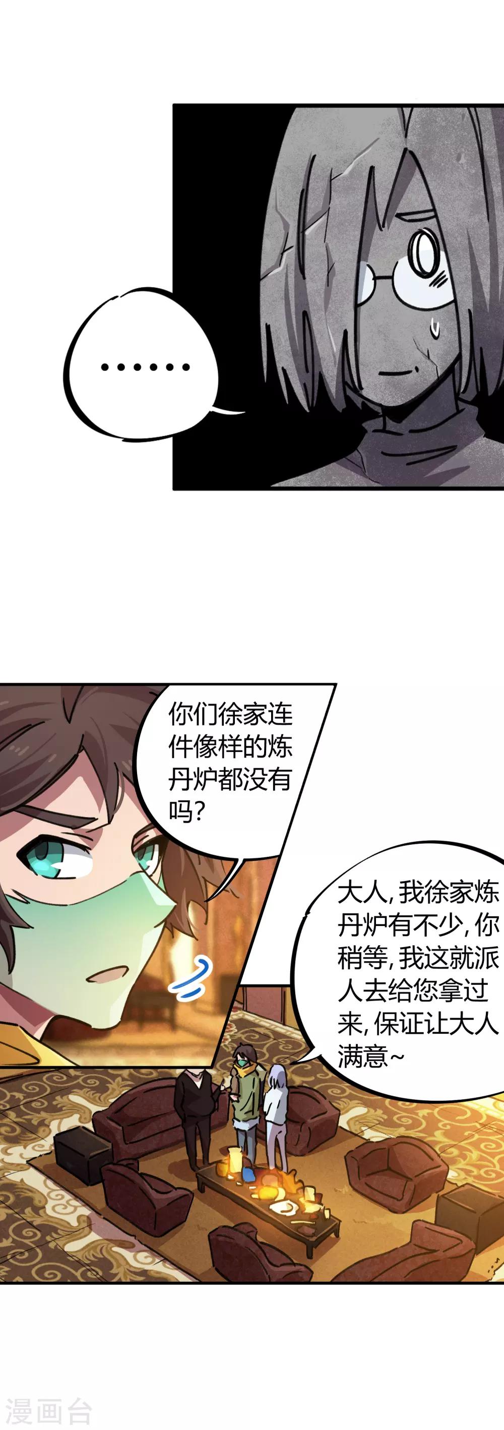 《校园修真狂少》第49话 宝物赠高人 第4页