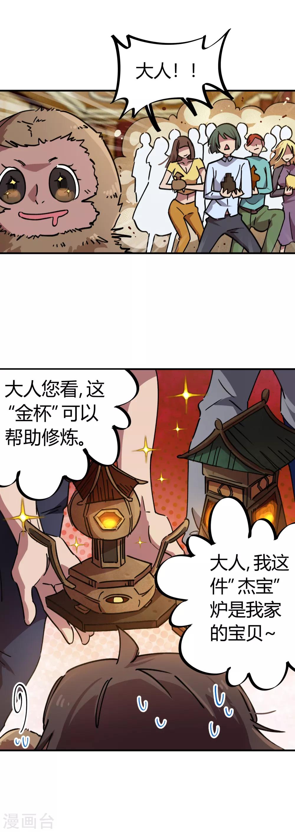 《校园修真狂少》第49话 宝物赠高人 第6页