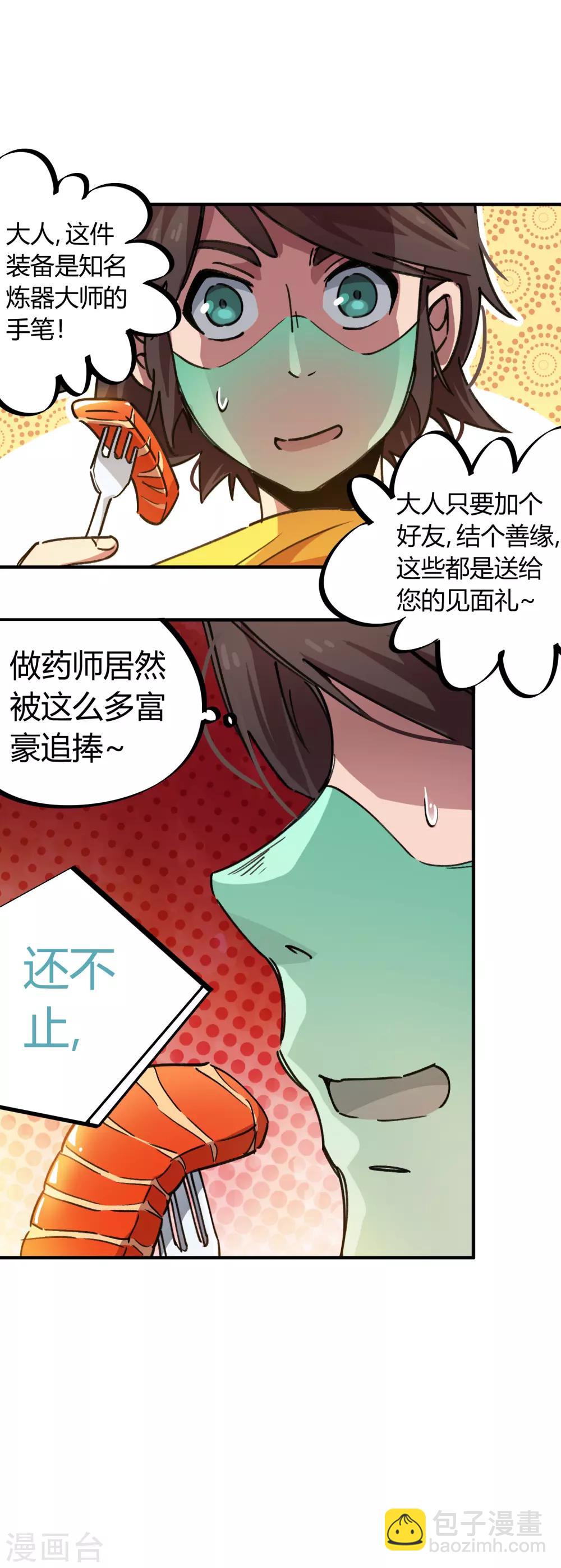 《校园修真狂少》第49话 宝物赠高人 第7页