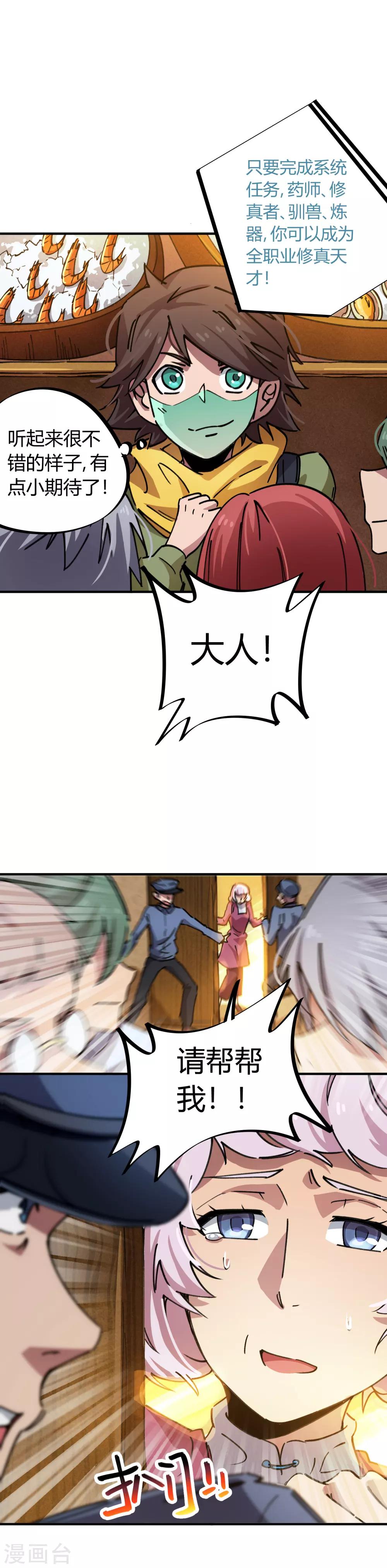 《校园修真狂少》第49话 宝物赠高人 第8页