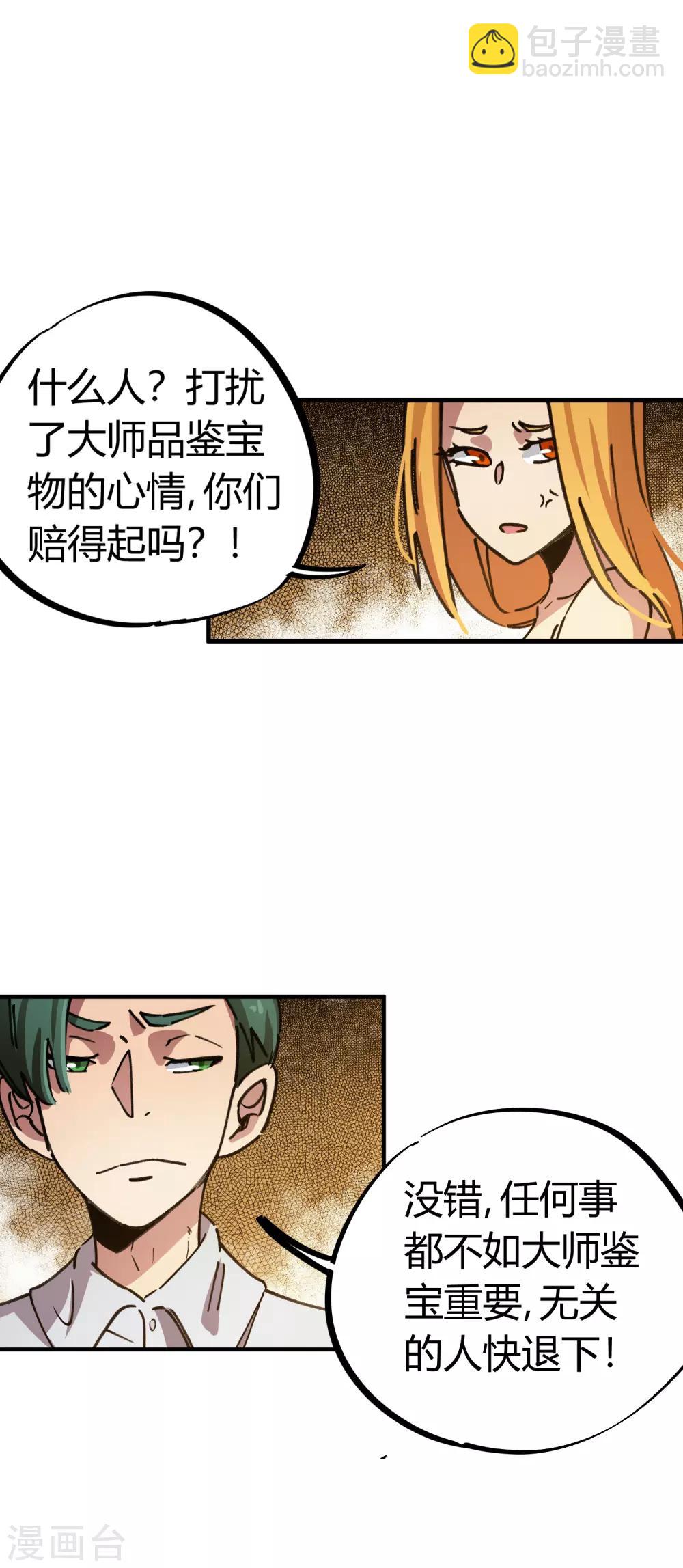 《校园修真狂少》第49话 宝物赠高人 第9页