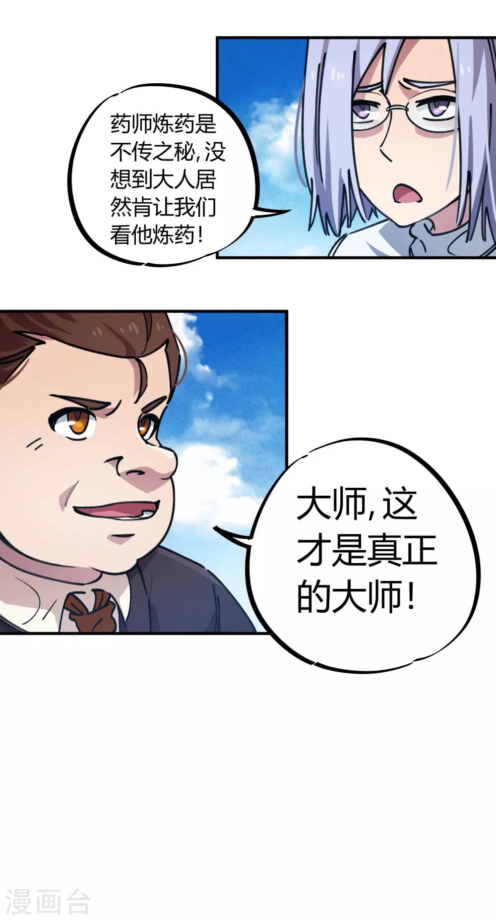 《校园修真狂少》第50话 极品丹药 第12页