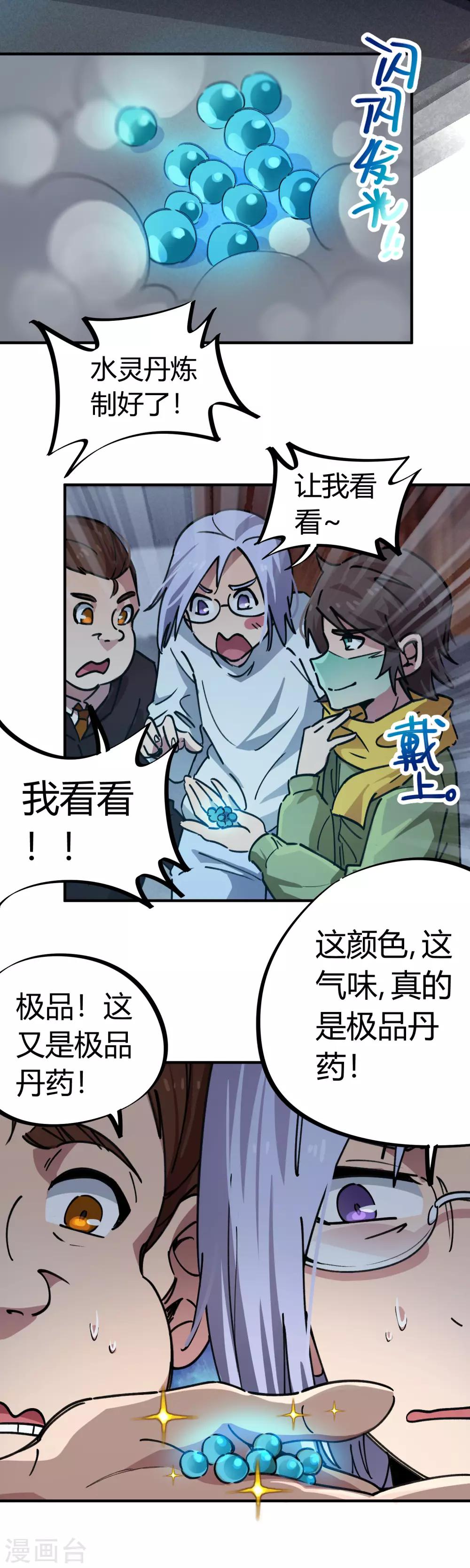 《校园修真狂少》第50话 极品丹药 第15页
