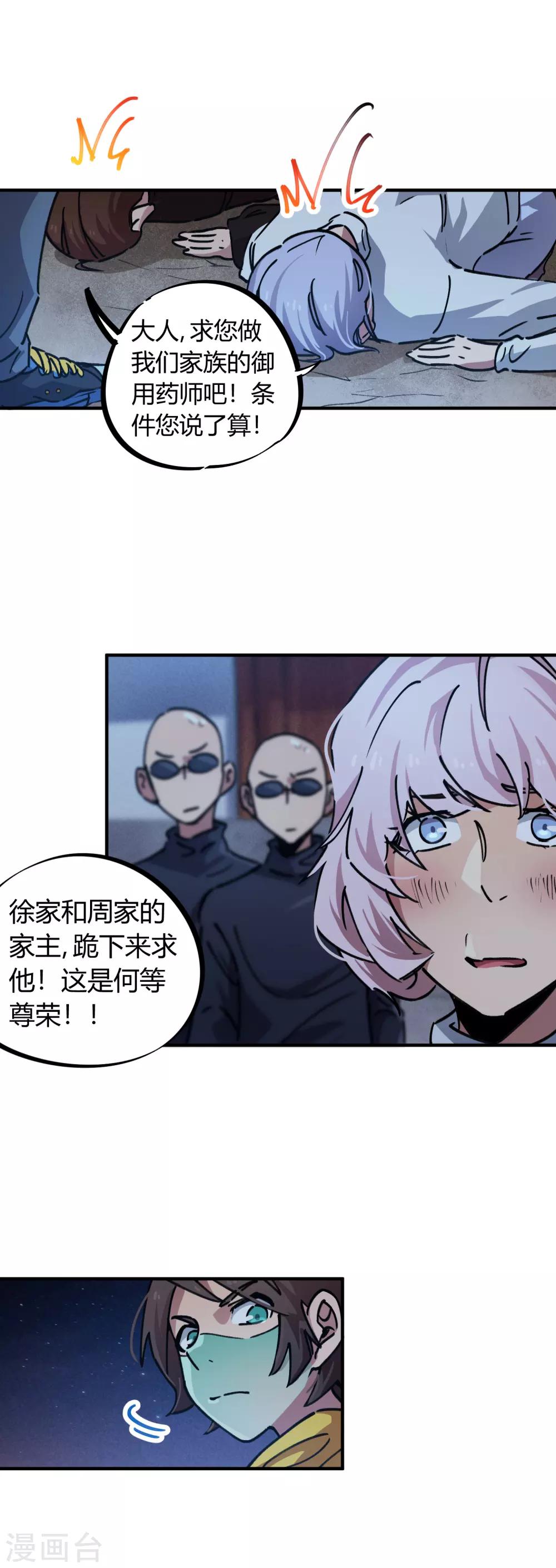 《校园修真狂少》第50话 极品丹药 第16页