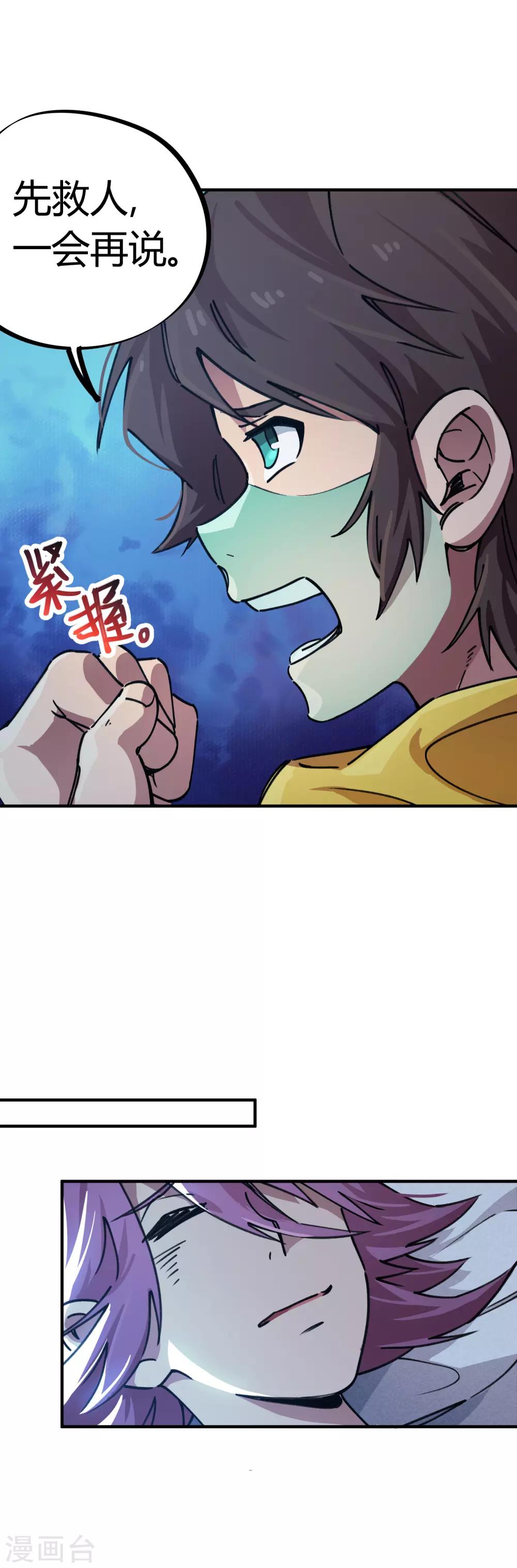 《校园修真狂少》第50话 极品丹药 第17页