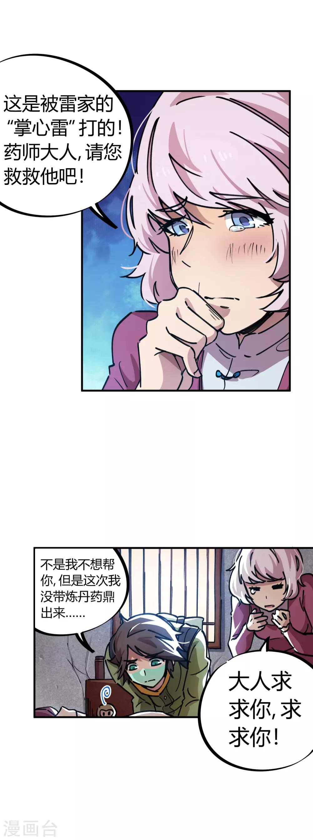 《校园修真狂少》第50话 极品丹药 第4页