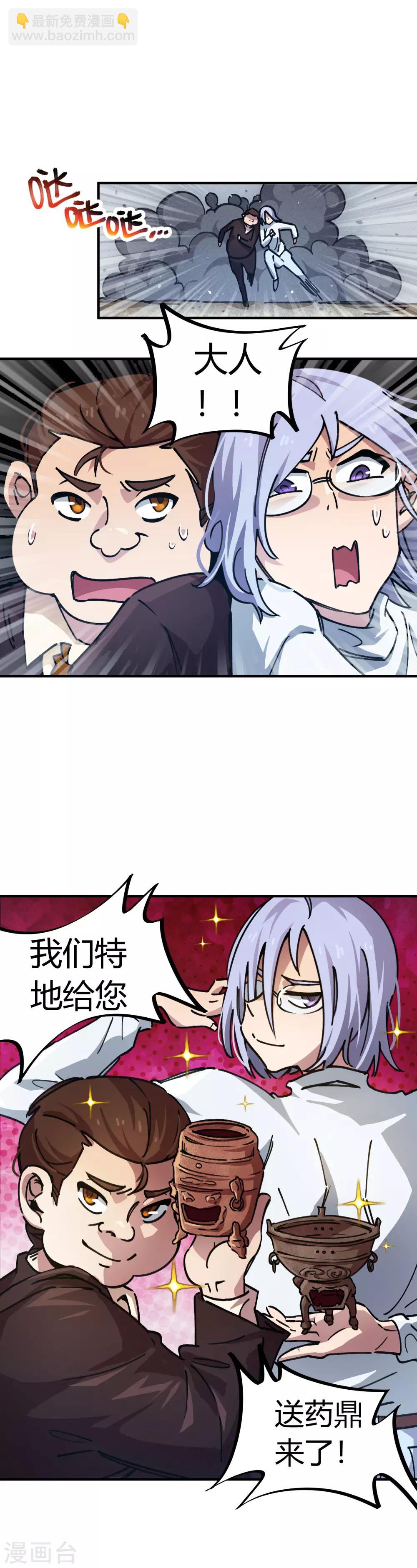 《校园修真狂少》第50话 极品丹药 第6页