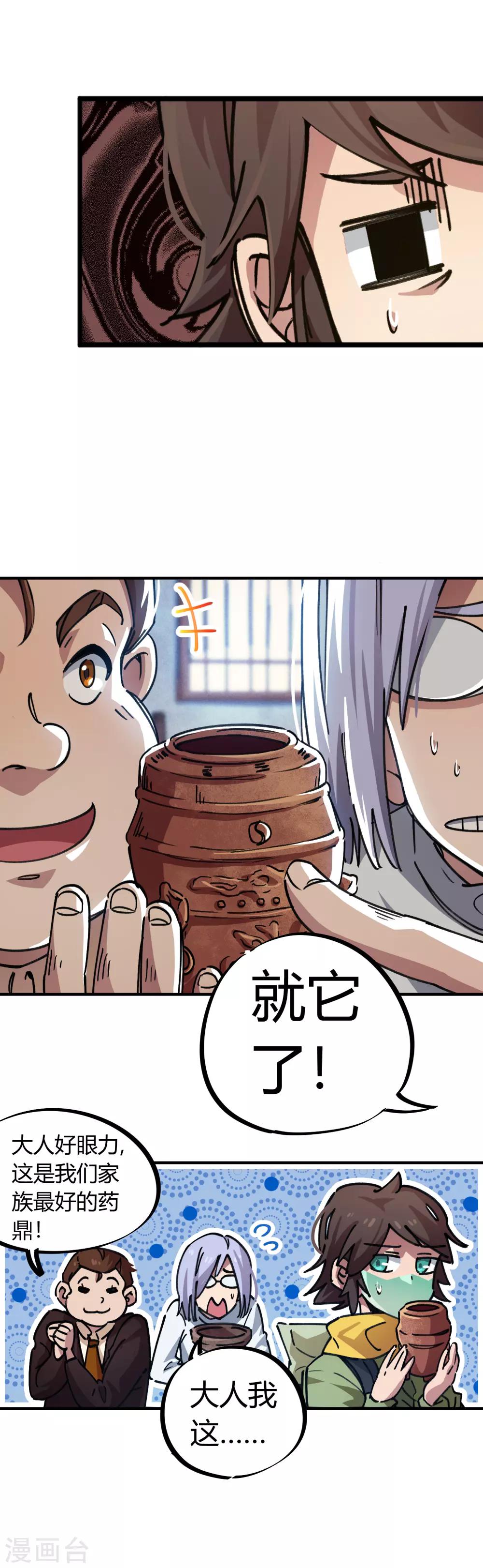 《校园修真狂少》第50话 极品丹药 第7页