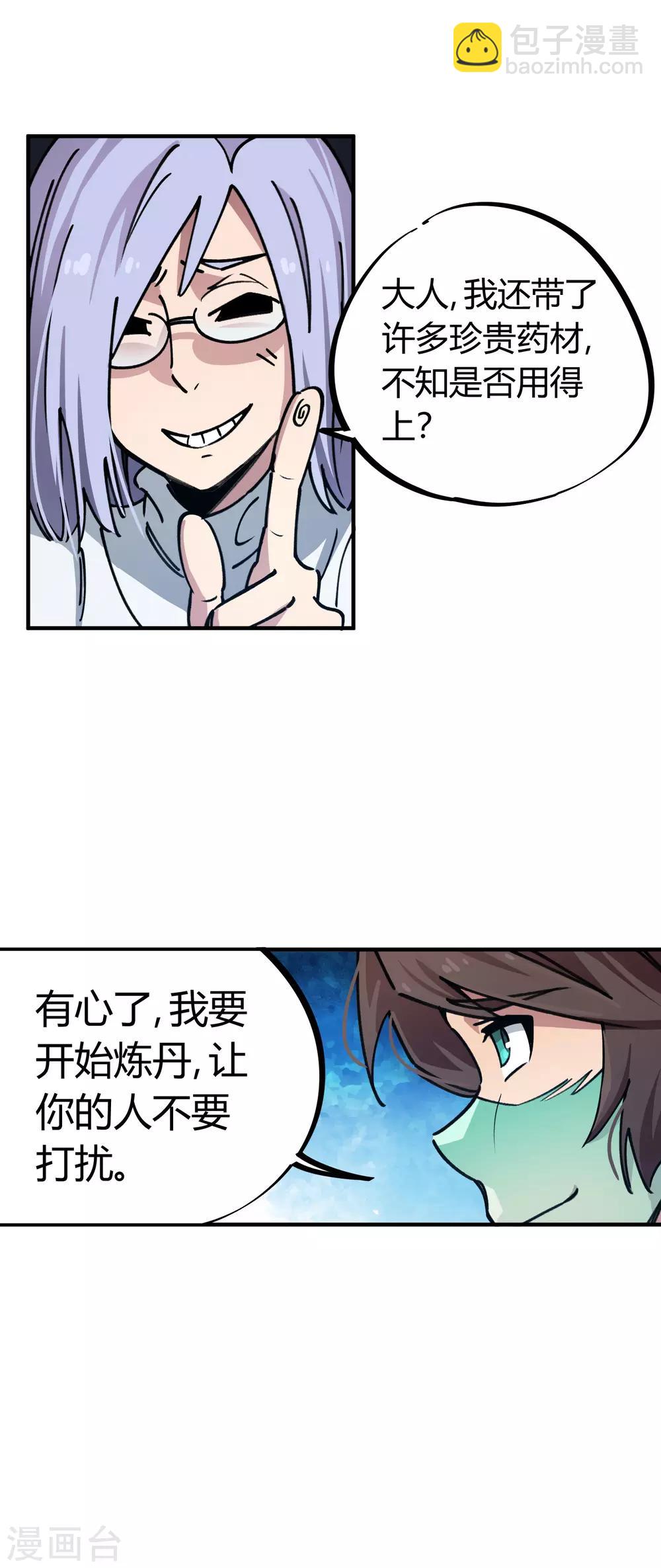 《校园修真狂少》第50话 极品丹药 第8页
