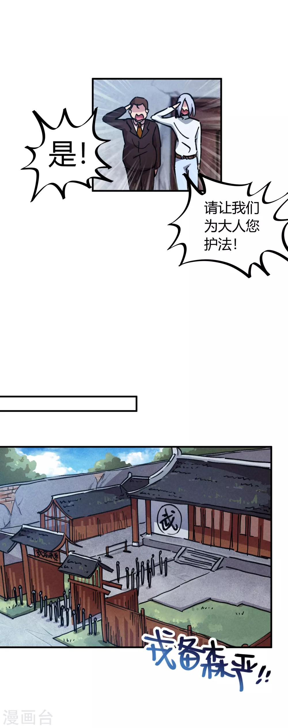 《校园修真狂少》第50话 极品丹药 第9页