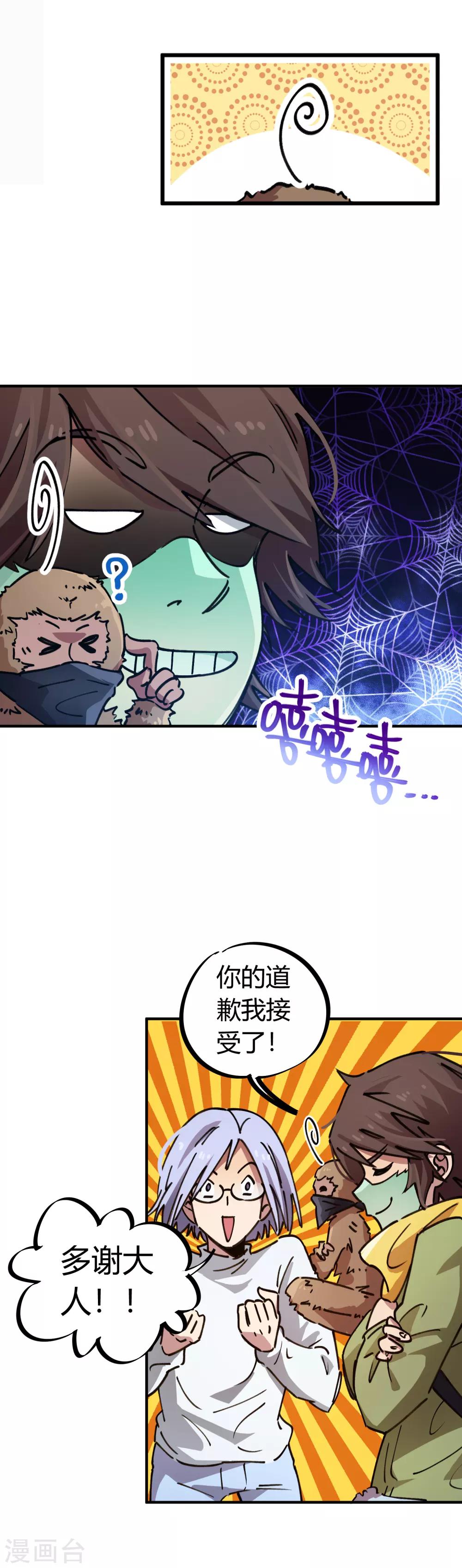 《校园修真狂少》第48话 天才药师 第10页