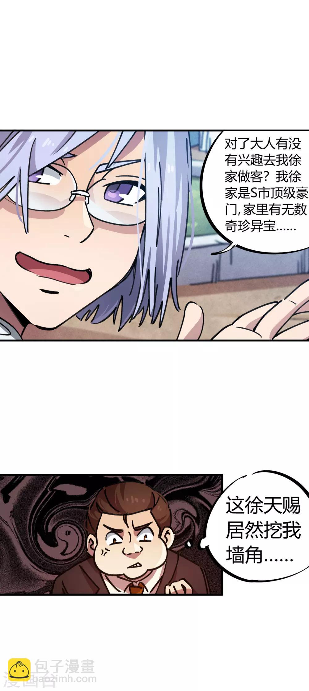 《校园修真狂少》第48话 天才药师 第11页