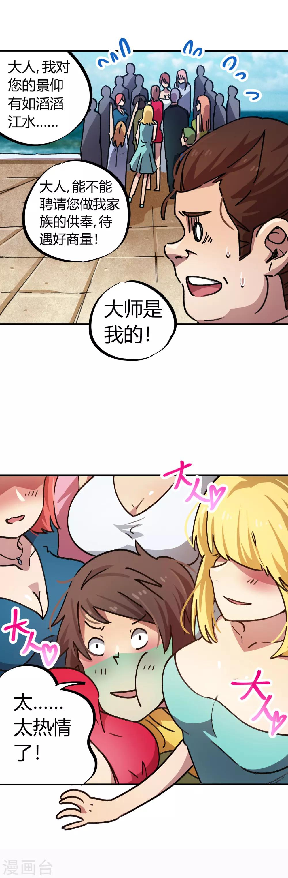 《校园修真狂少》第48话 天才药师 第12页