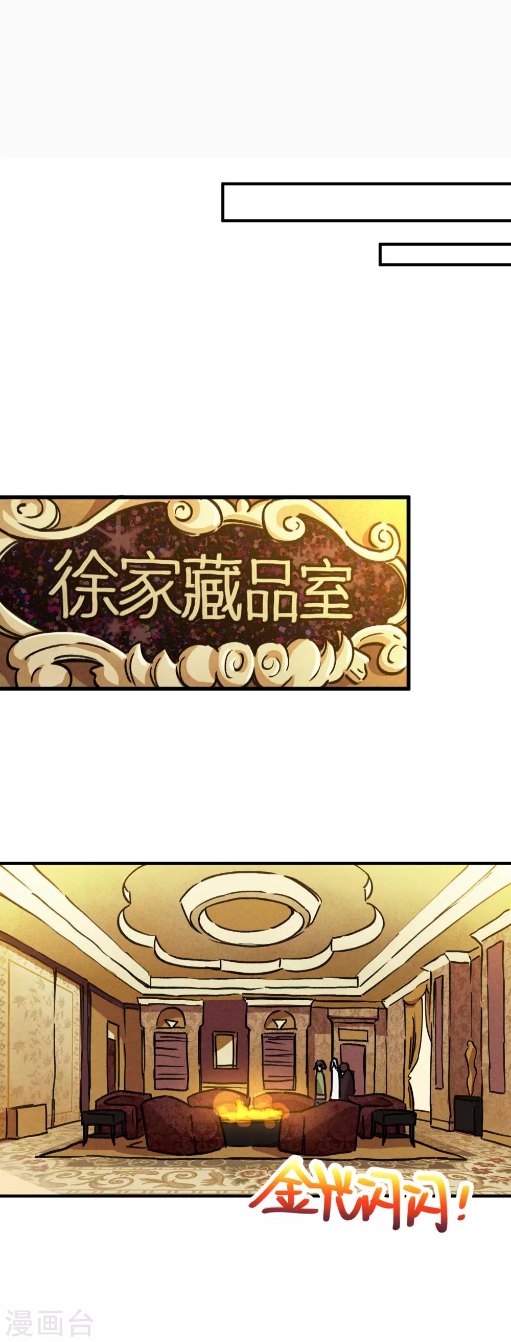 《校园修真狂少》第48话 天才药师 第13页