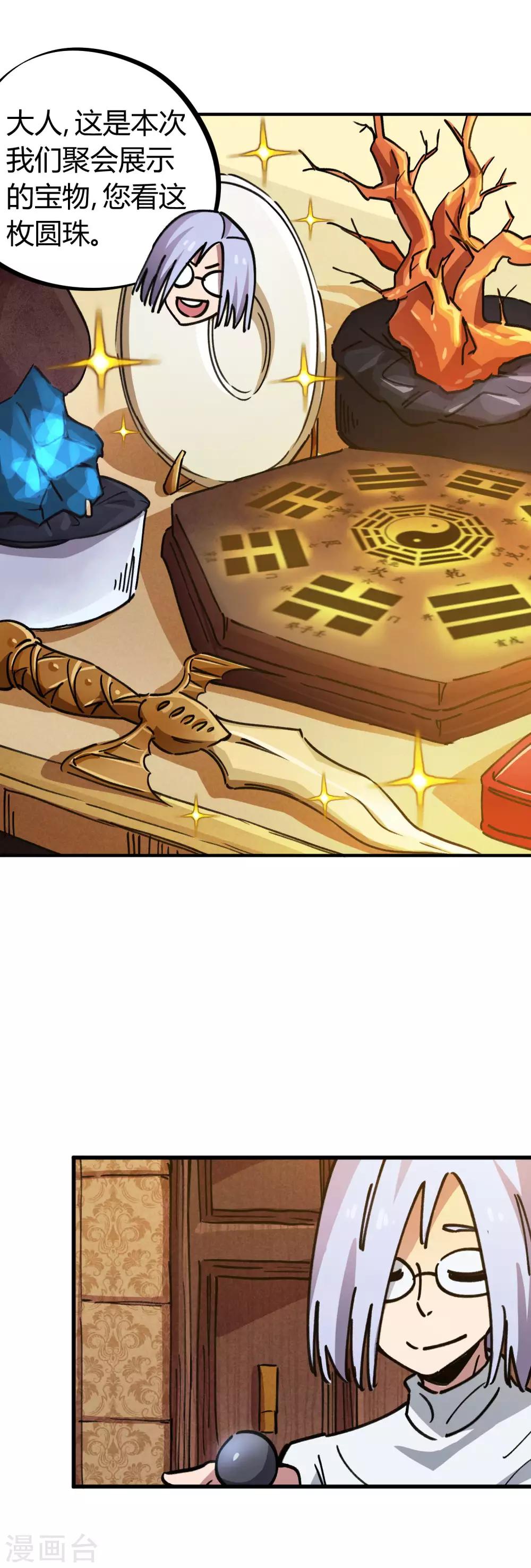 《校园修真狂少》第48话 天才药师 第14页