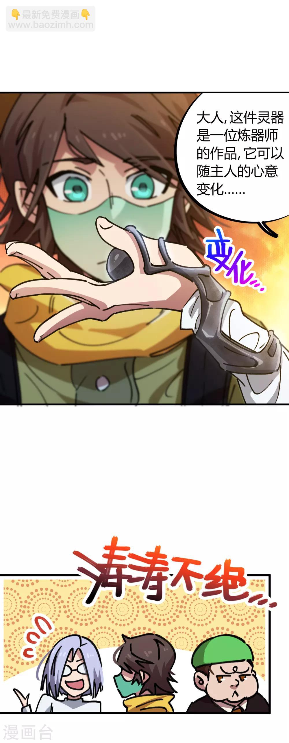 《校园修真狂少》第48话 天才药师 第15页