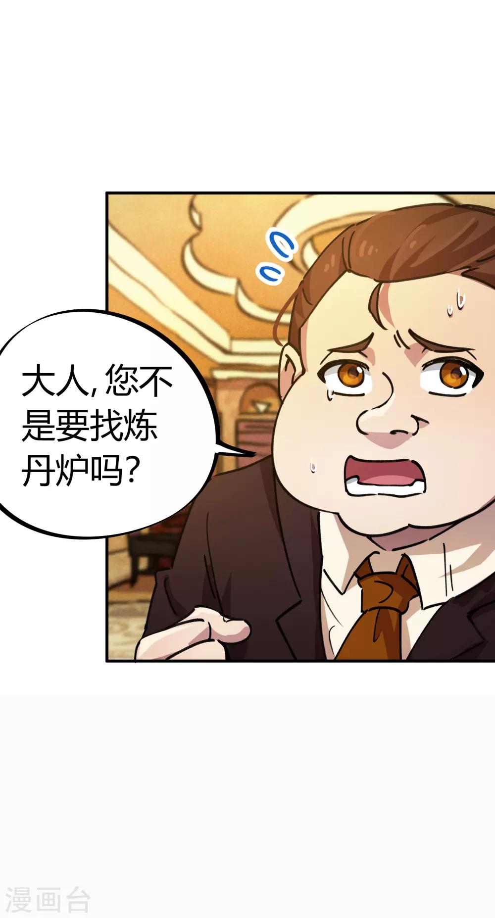 《校园修真狂少》第48话 天才药师 第16页